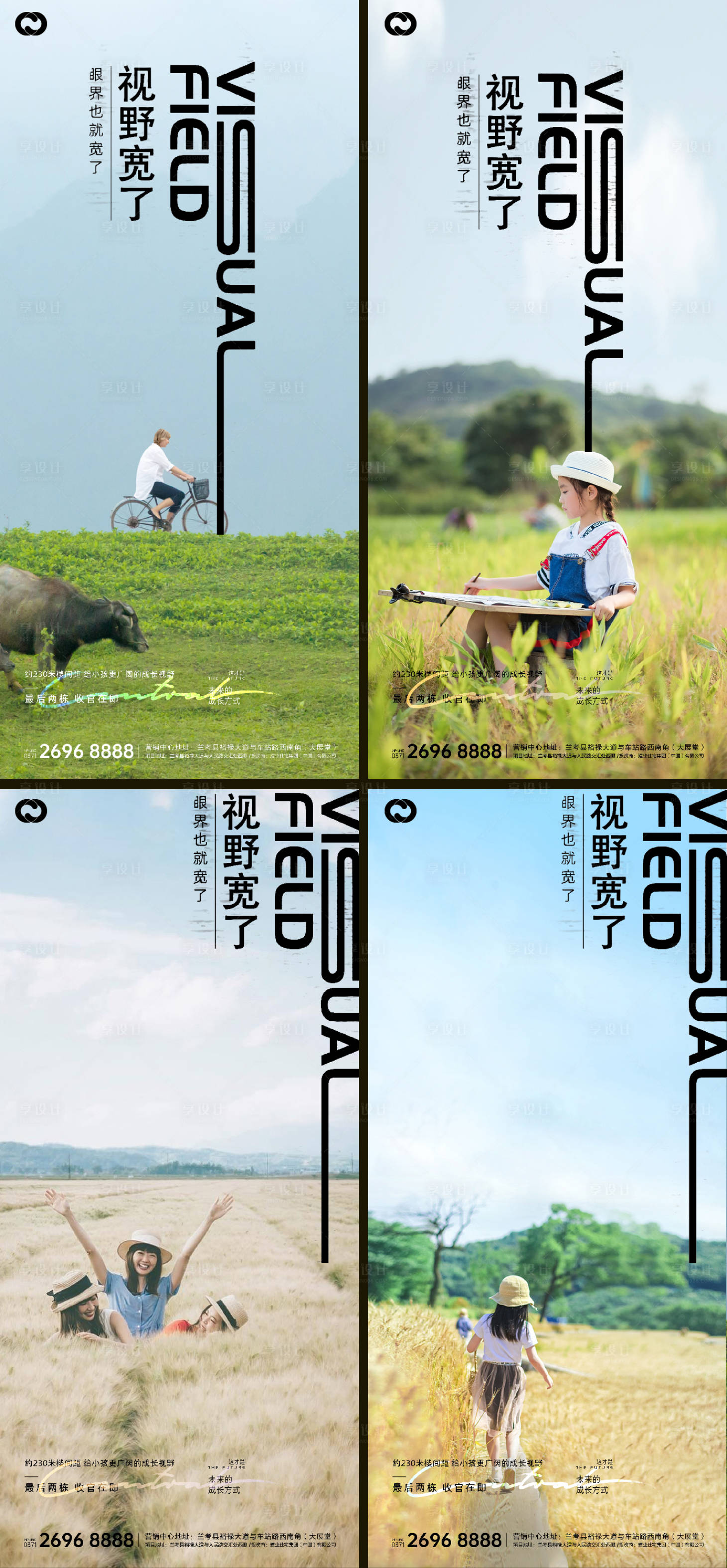 源文件下載【享設計】搜索編號：81880007787002644【文旅小鎮地產生活場景價值點系列海報】