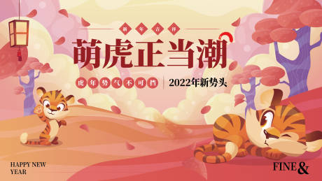 源文件下载【虎年年会活动展板背景板】编号：20211209022447161