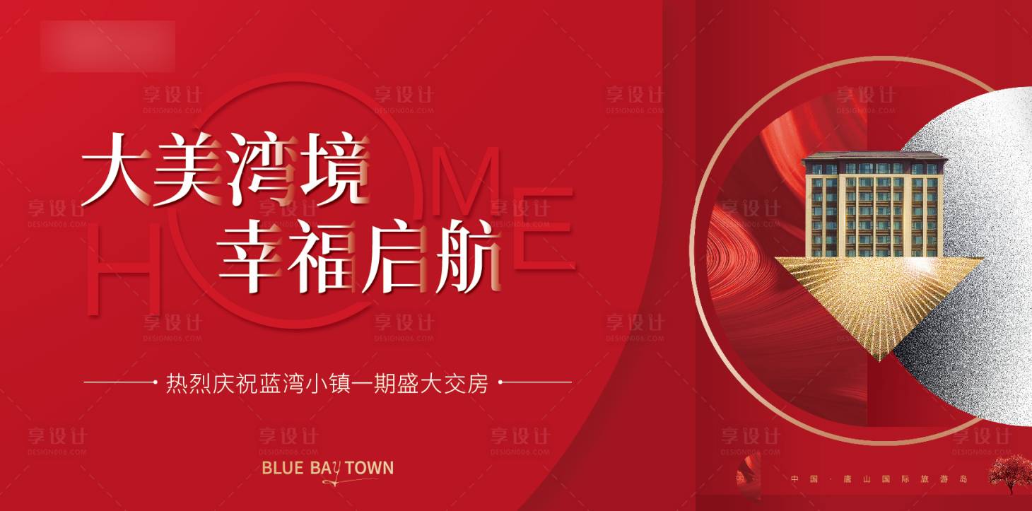 源文件下载【享设计】搜索编号：71280007814354659【交房展板】