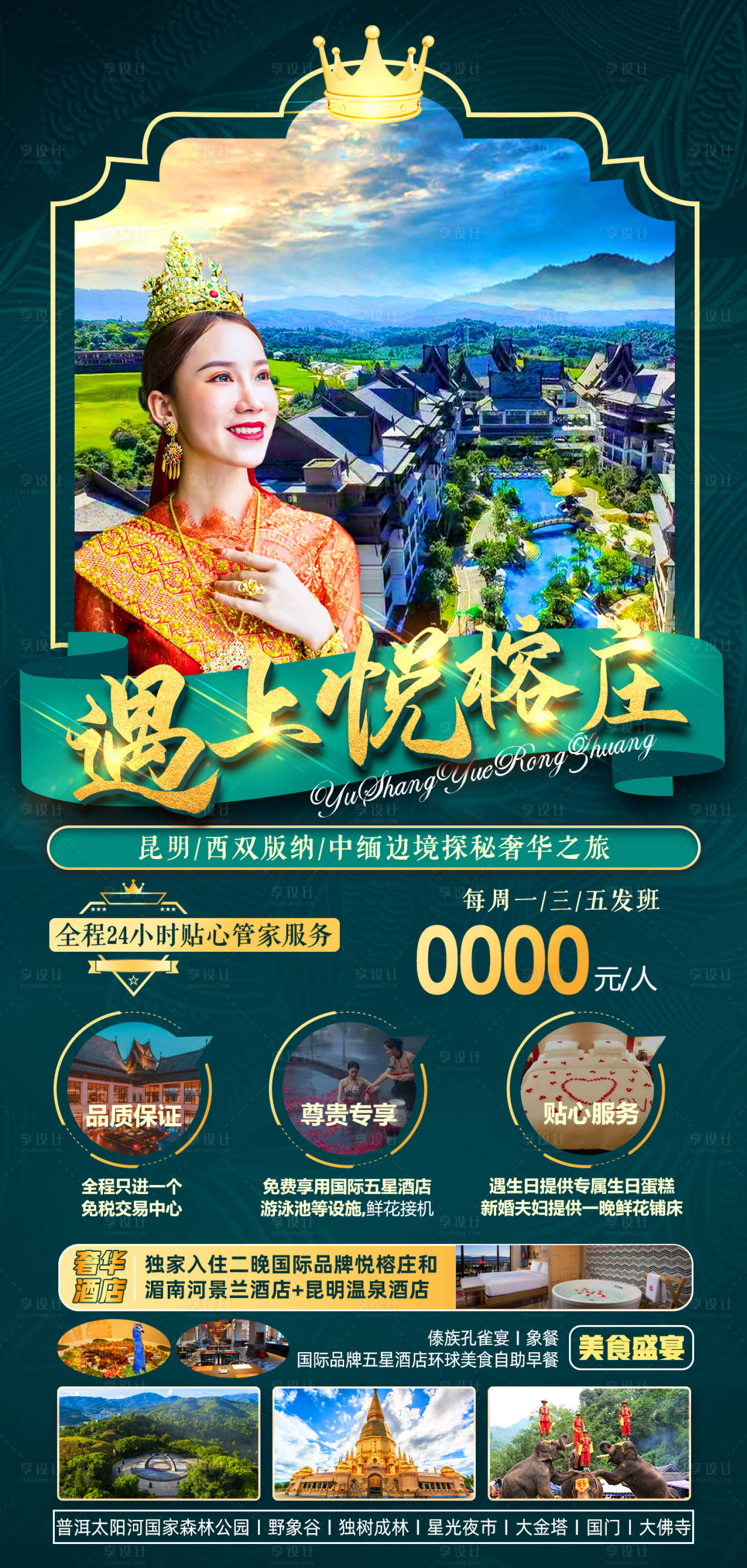 源文件下载【享设计】搜索编号：66210007857003556【遇上悦榕庄】