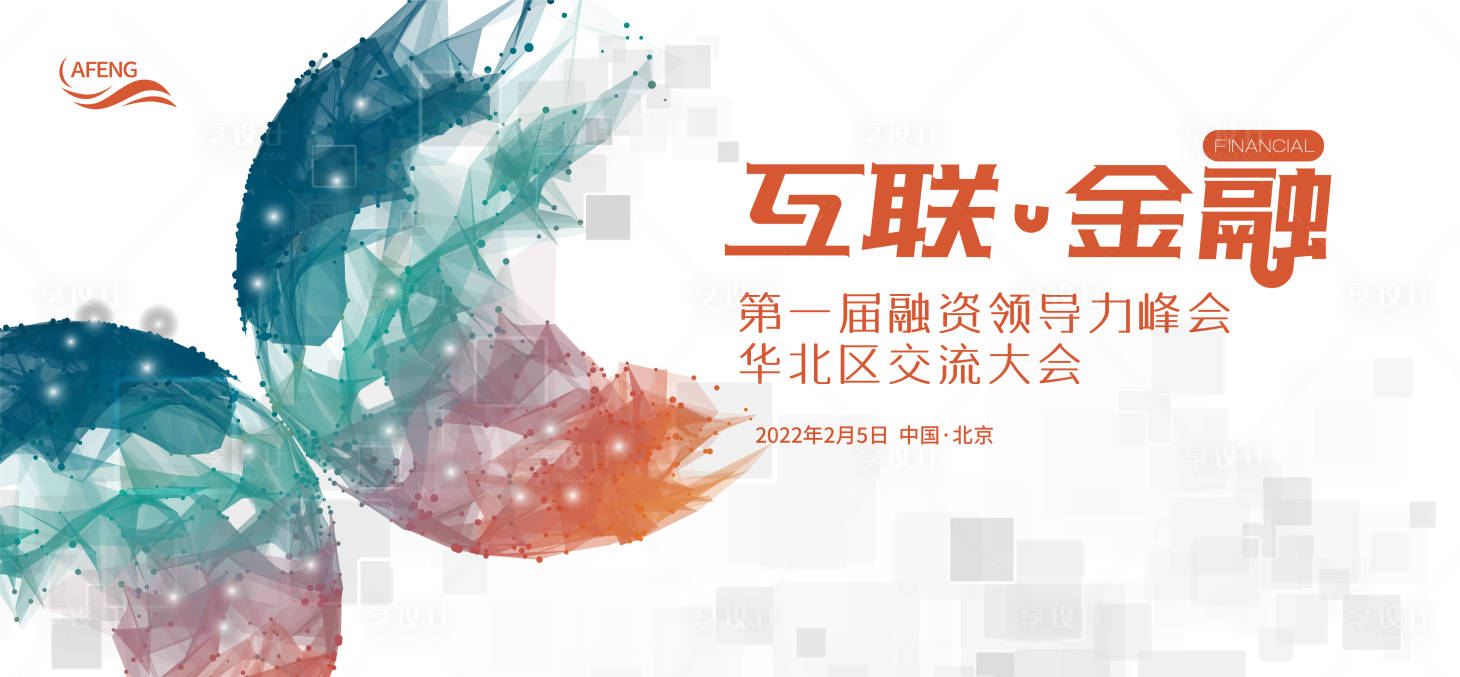 源文件下載【享設計】搜索編號：76530007911542456【白色科技感金融會議視覺】