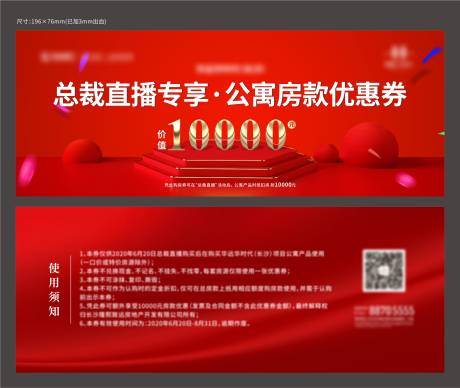 源文件下载【享设计】搜索编号：12150007463318775【地产红色热销优惠券】