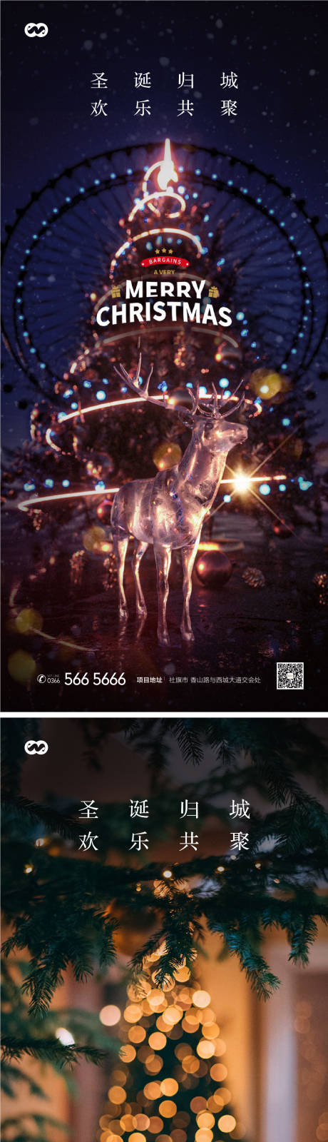源文件下載【享設計】搜索編號：83670007718832417【圣誕節(jié)平安夜系列稿】