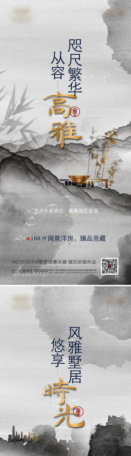 源文件下载【房地产水墨黑白中式高端微信海报】编号：14000007512693569