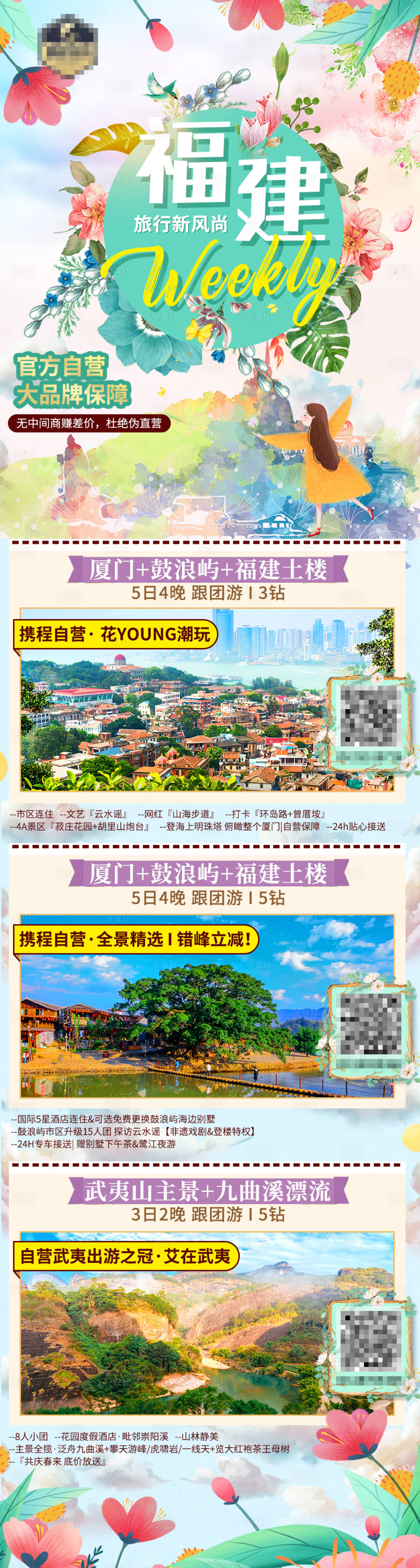 源文件下載【享設(shè)計(jì)】搜索編號：20320007542145411【福建旅游海報(bào)】