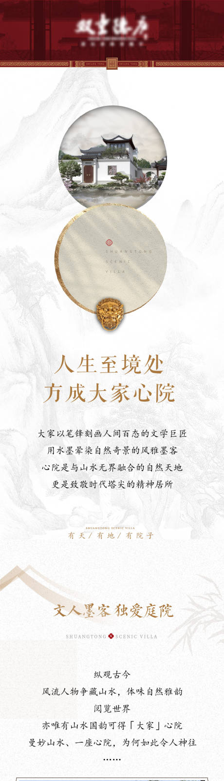 源文件下载【中式名人心院专题设计】编号：24710007456481034