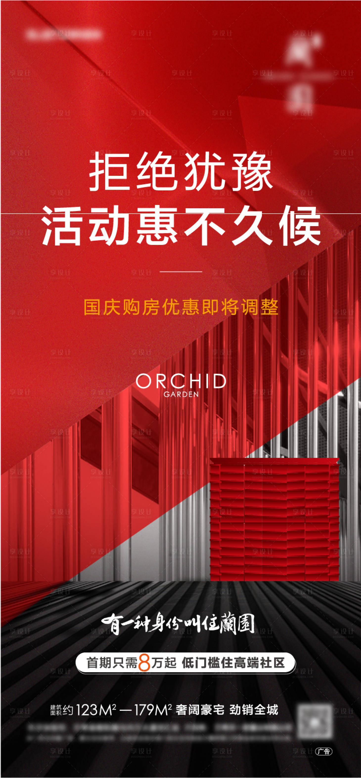 源文件下载【享设计】搜索编号：16360007708281758【地产钜惠海报】