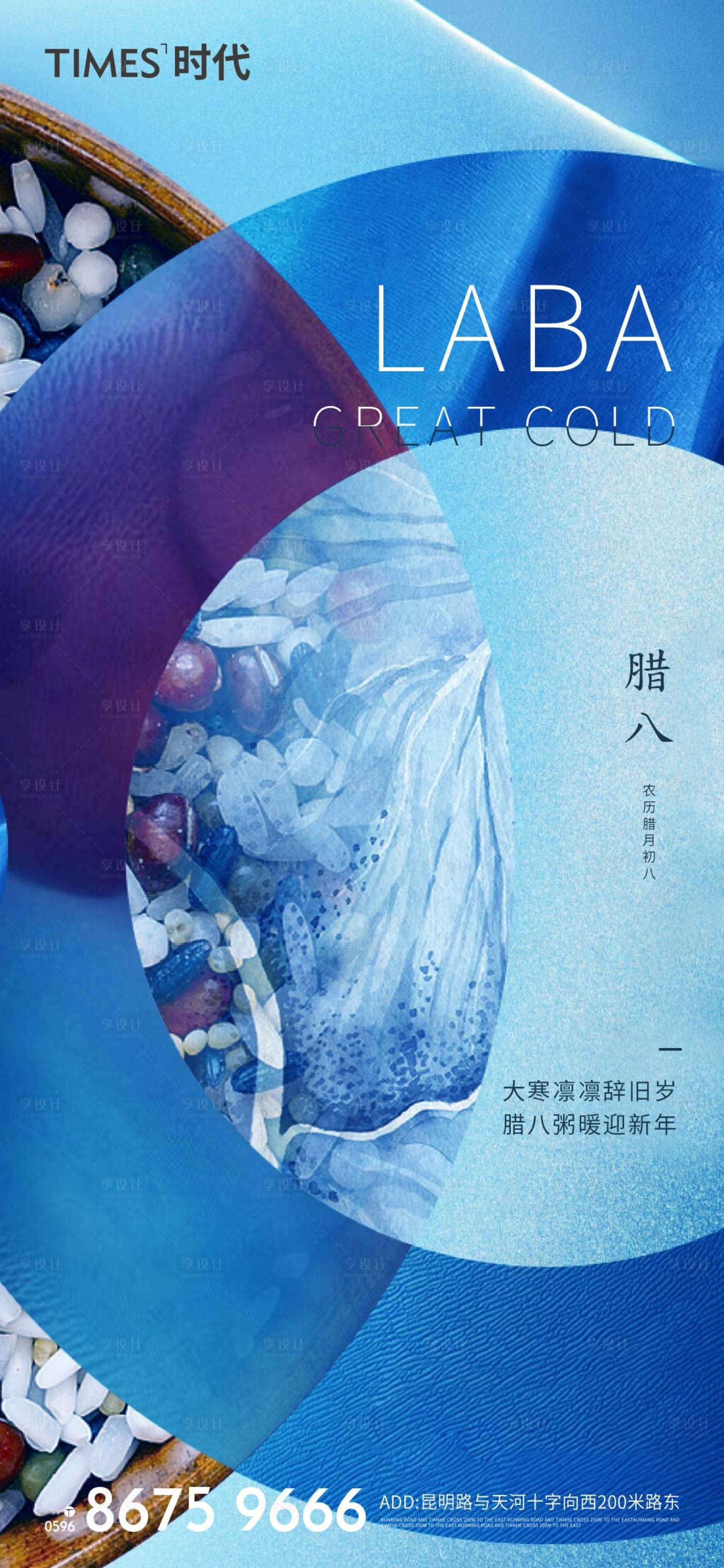 源文件下載【享設計】搜索編號：69130007798569550【臘八節】