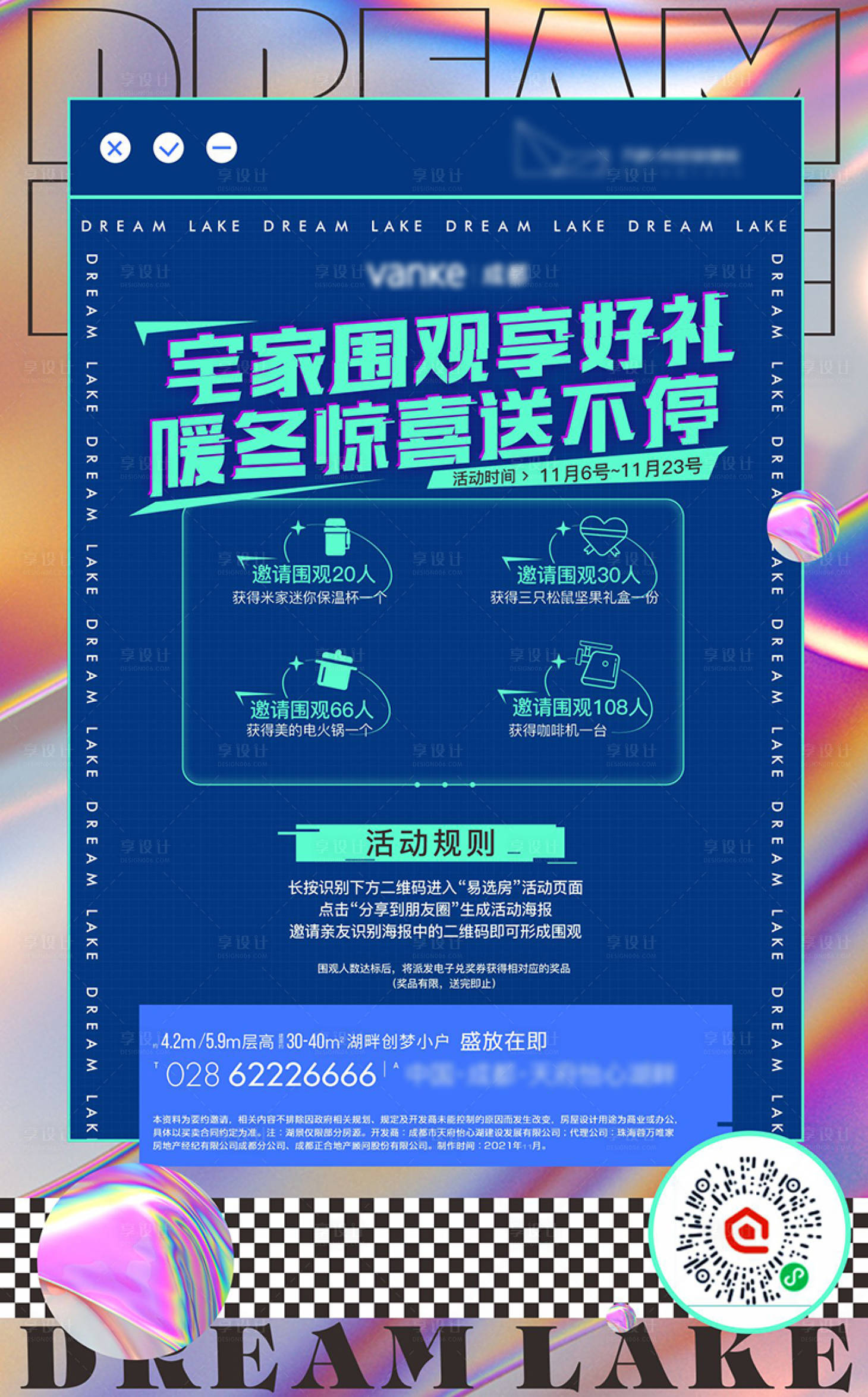 源文件下载【地产抖音直播海报】编号：12120007652794013