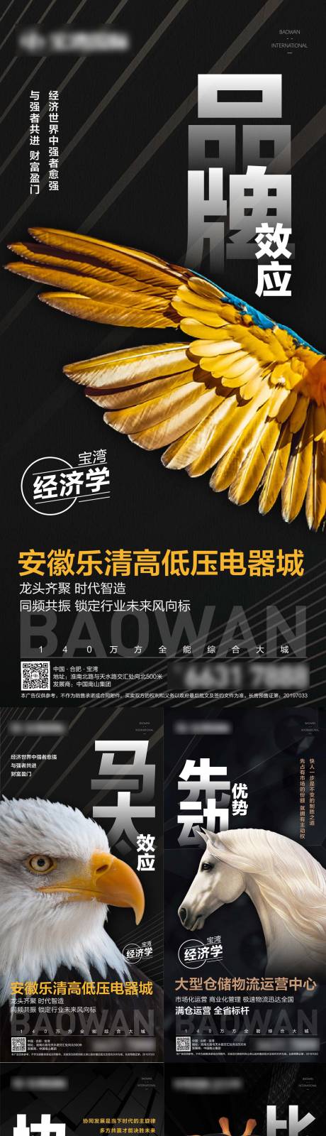 源文件下载【地产综合体经济学系列海报】编号：12710007594604011