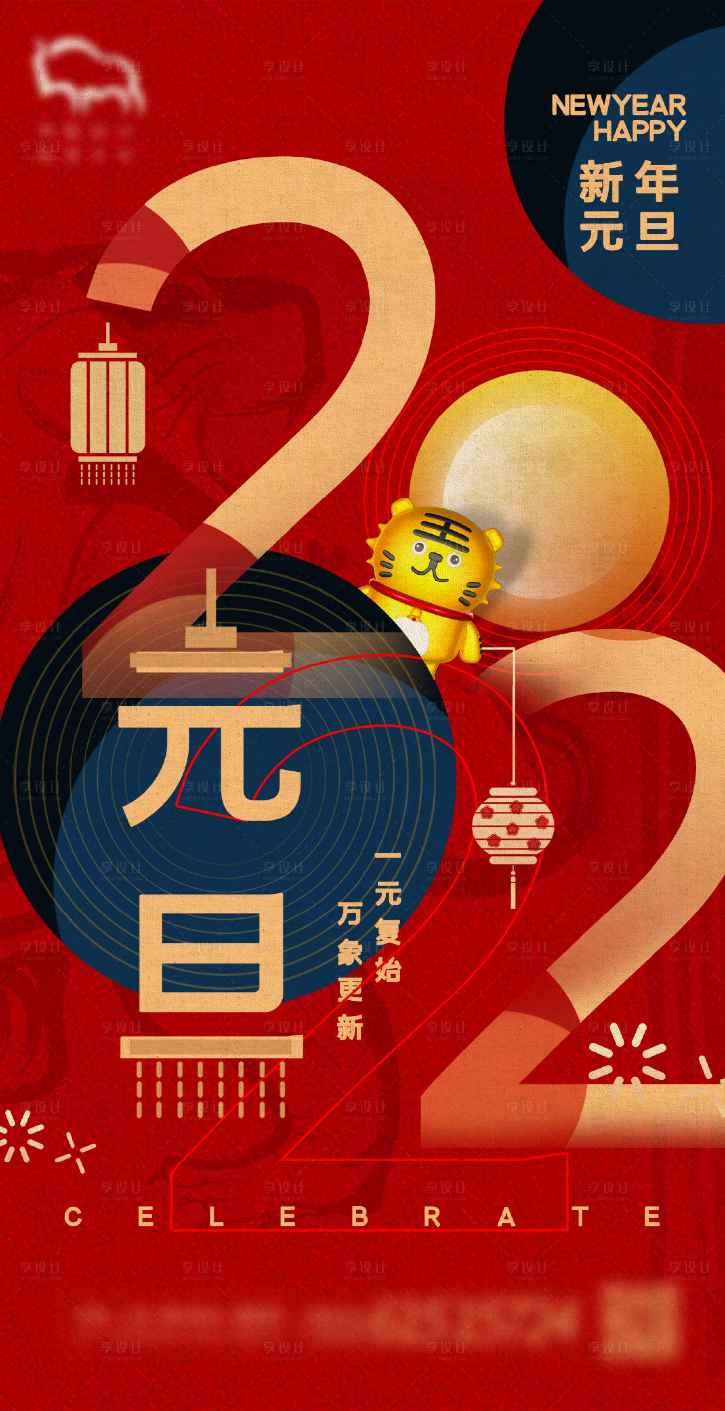 源文件下载【享设计】搜索编号：75180007878136653【喜庆2022虎年元旦海报】