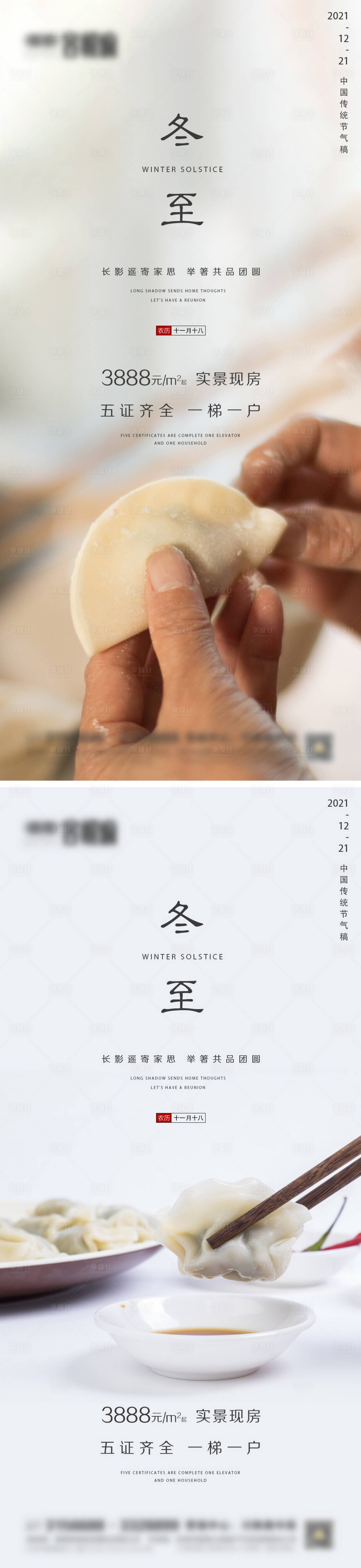 源文件下载【享设计】搜索编号：33470007580562056【地产冬至微信】