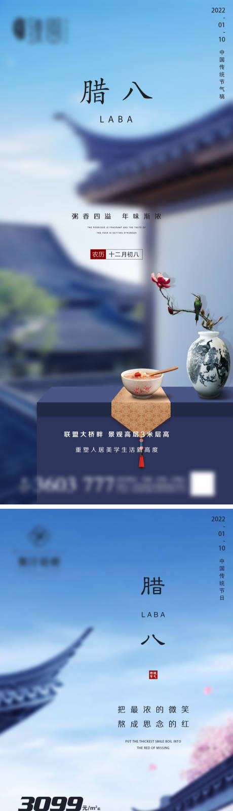 源文件下载【地产腊八微信】编号：14910007878635354