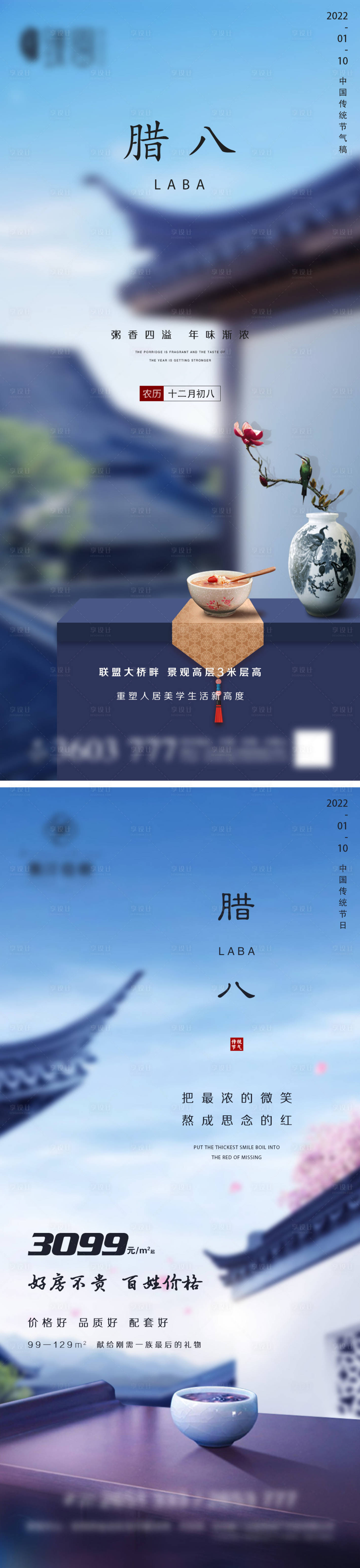 源文件下載【享設計】搜索編號：14910007878635354【地產臘八微信】