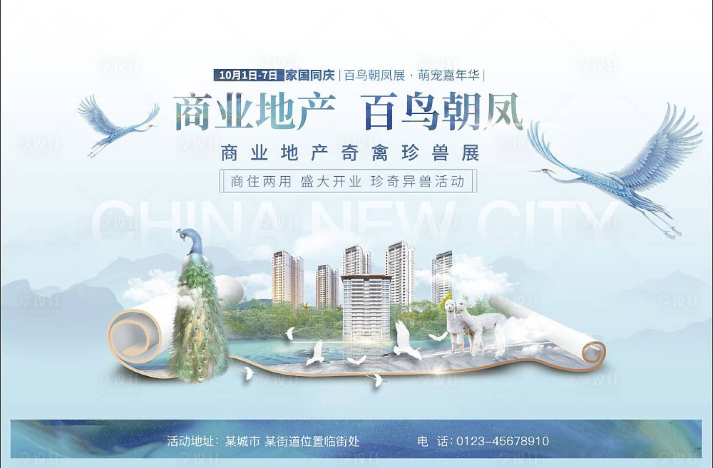 源文件下載【享設計】搜索編號：72030007774643968【房地產活動主KV形象背景板】