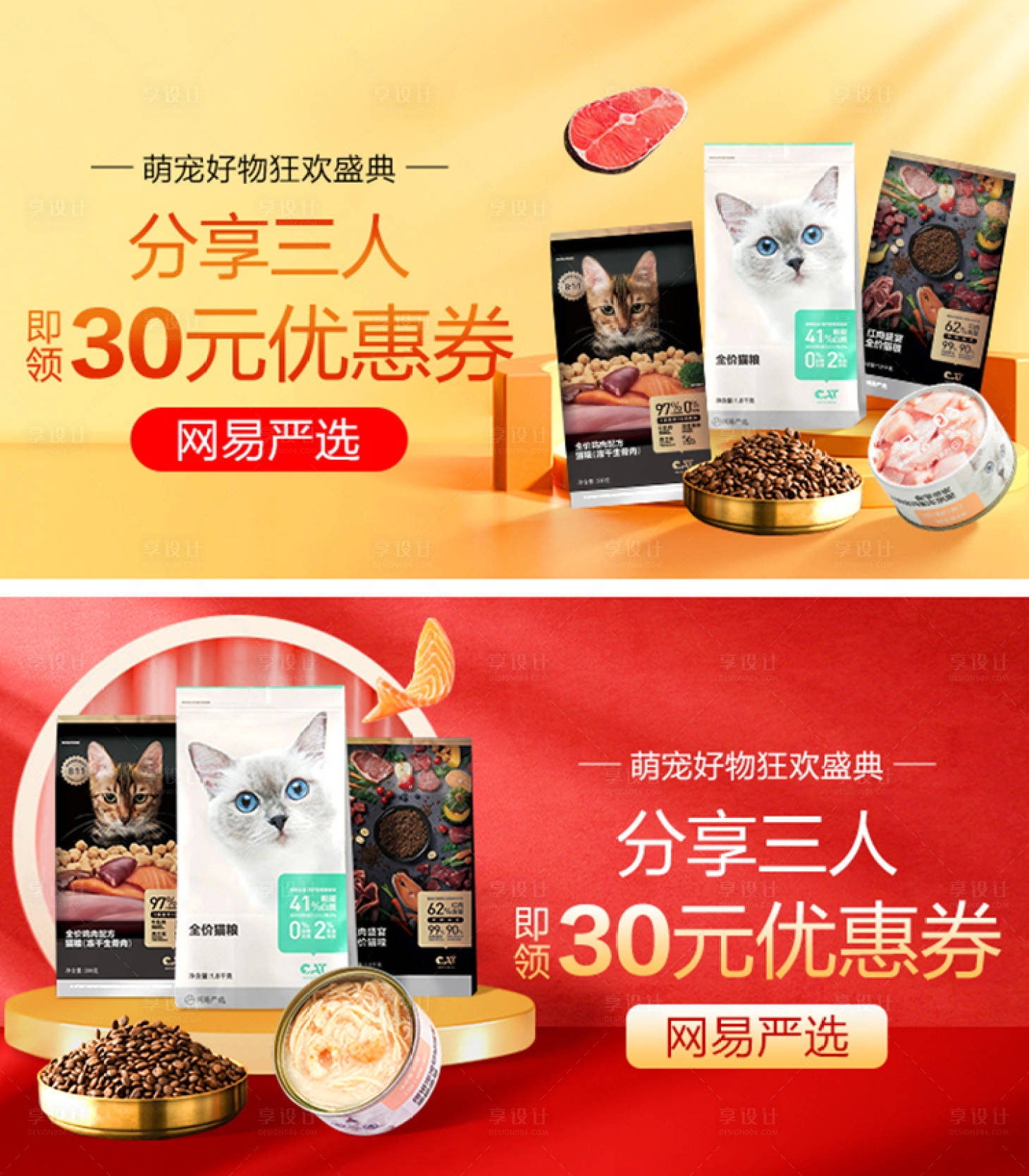 源文件下载【享设计】搜索编号：15710007591016333【猫粮banner】