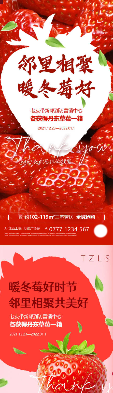 源文件下載【享設(shè)計(jì)】搜索編號(hào)：33360007811567438【送草莓活動(dòng)轉(zhuǎn)發(fā)海報(bào)】
