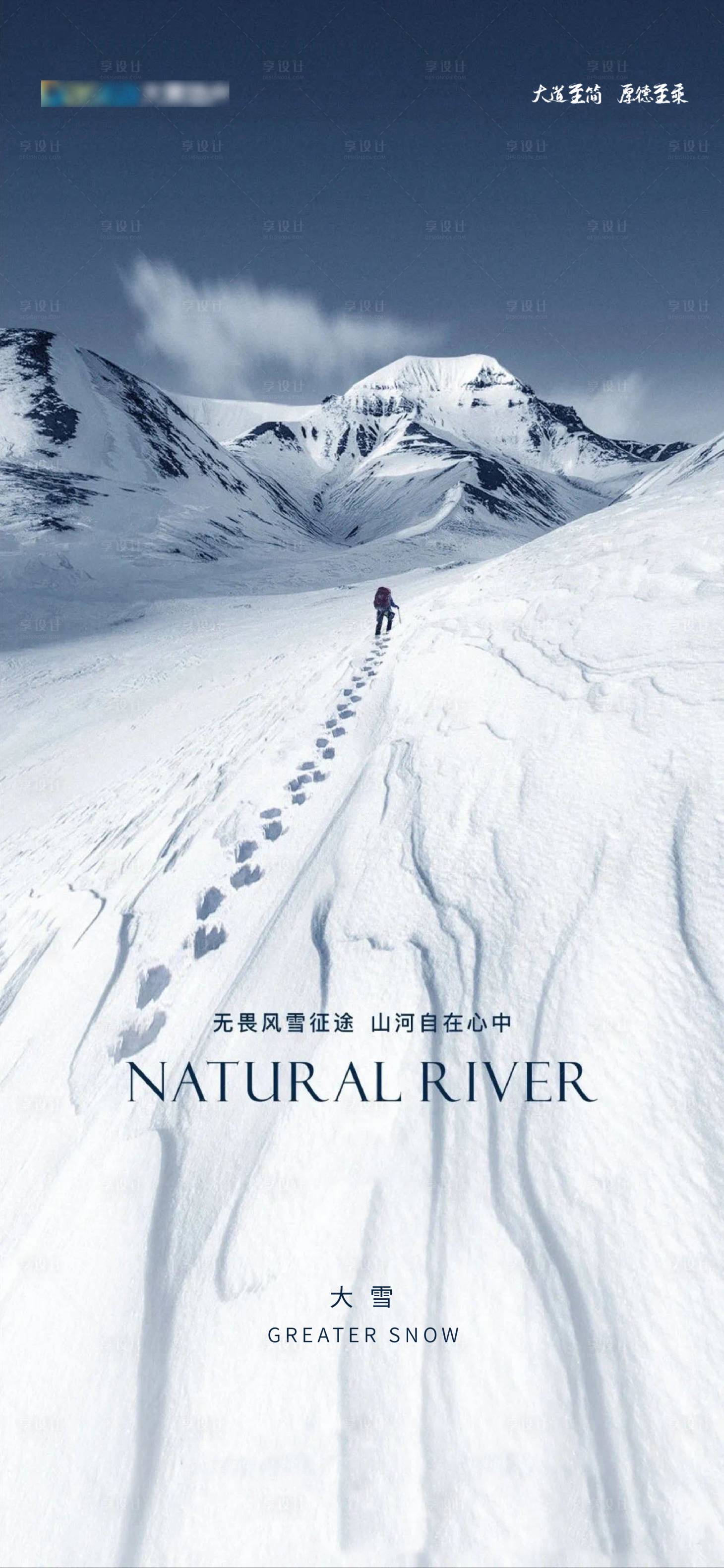 源文件下载【大雪节气微信海报】编号：85790007524748502