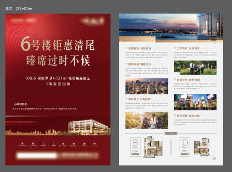 源文件下载【地产清盘红金DM宣传单】编号：54790007668883077