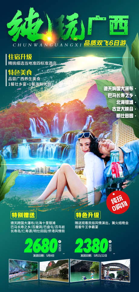 源文件下载【纯玩广西】编号：39910007876132781
