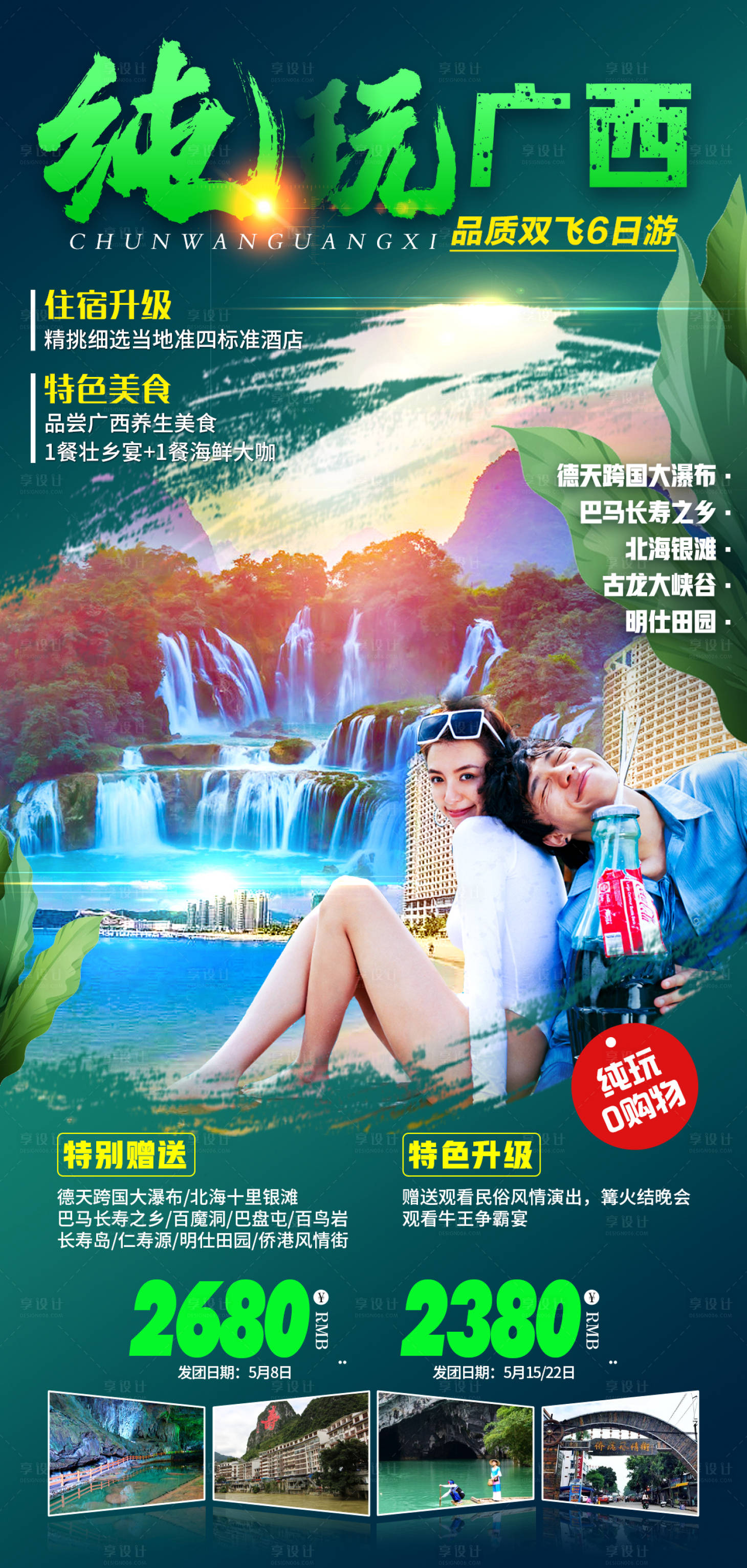源文件下载【享设计】搜索编号：39910007876132781【纯玩广西】