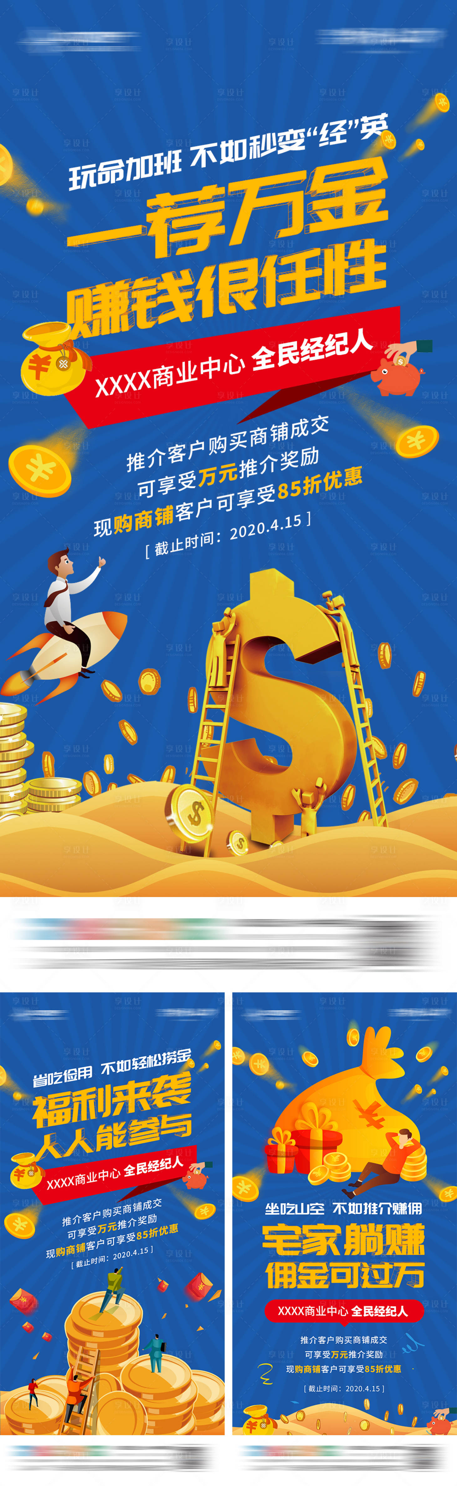 源文件下载【享设计】搜索编号：52200007903926484【地产全民经纪人系列海报】