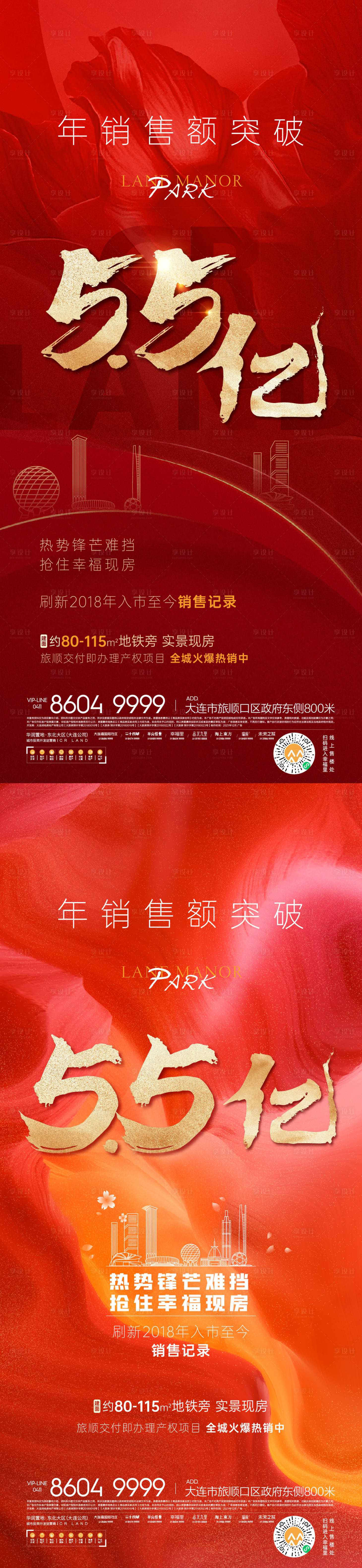 源文件下载【地产破亿热销系列海报】编号：45670007771094428