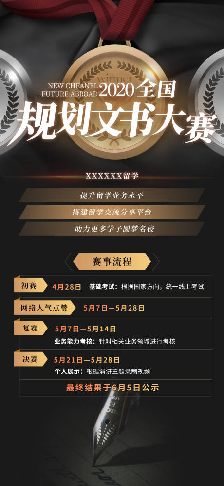 源文件下載【享設(shè)計】搜索編號：94990007488054291【賽事宣傳海報】