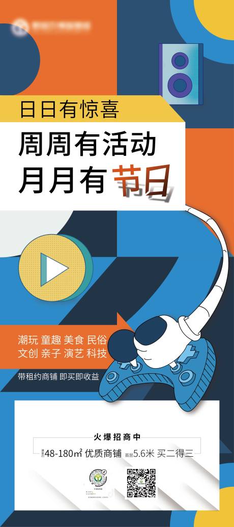 源文件下载【日日有惊喜周周有活动海报】编号：10000007793955251