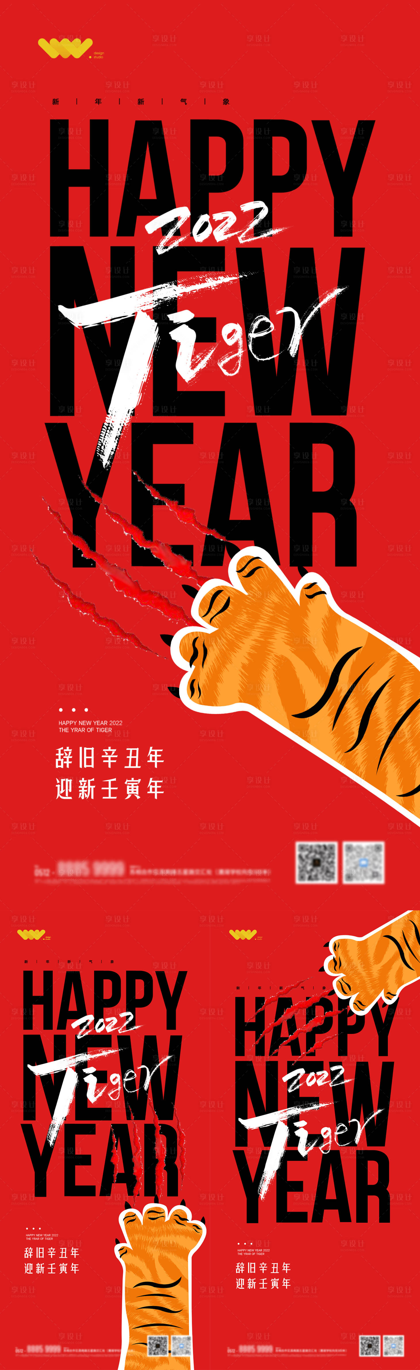 源文件下载【新年2022虎年地产海报】编号：34670007903133794