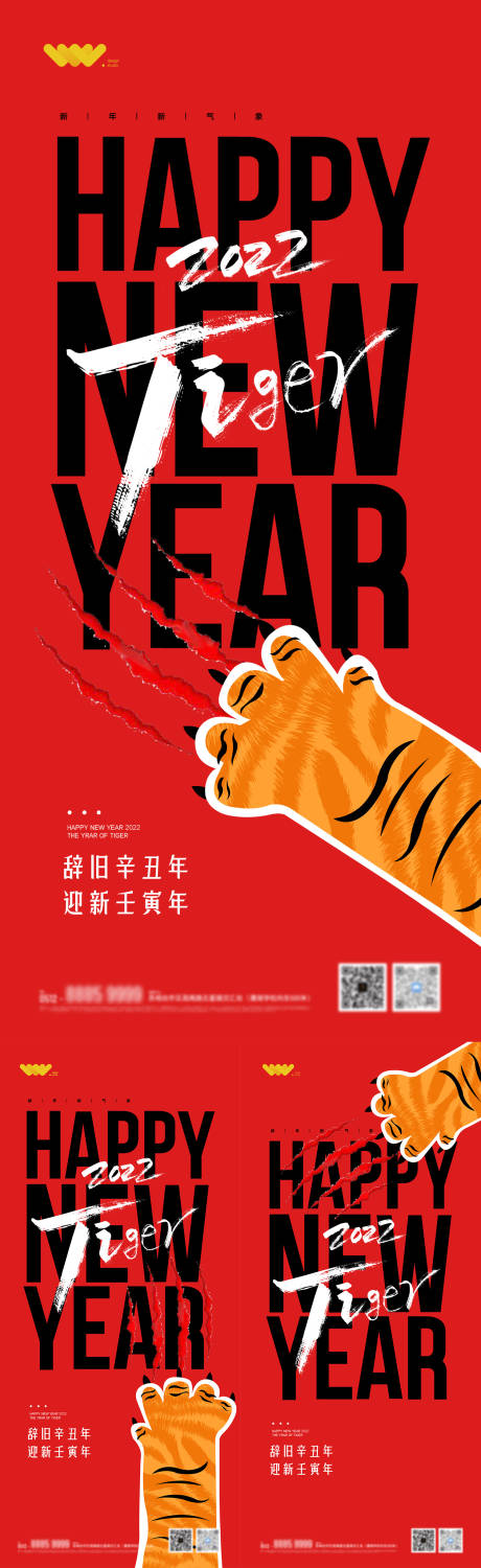 编号：20211231101912546【享设计】源文件下载-新年2022虎年地产海报