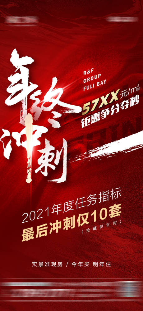 源文件下载【地产年终冲刺】编号：20300007705624219
