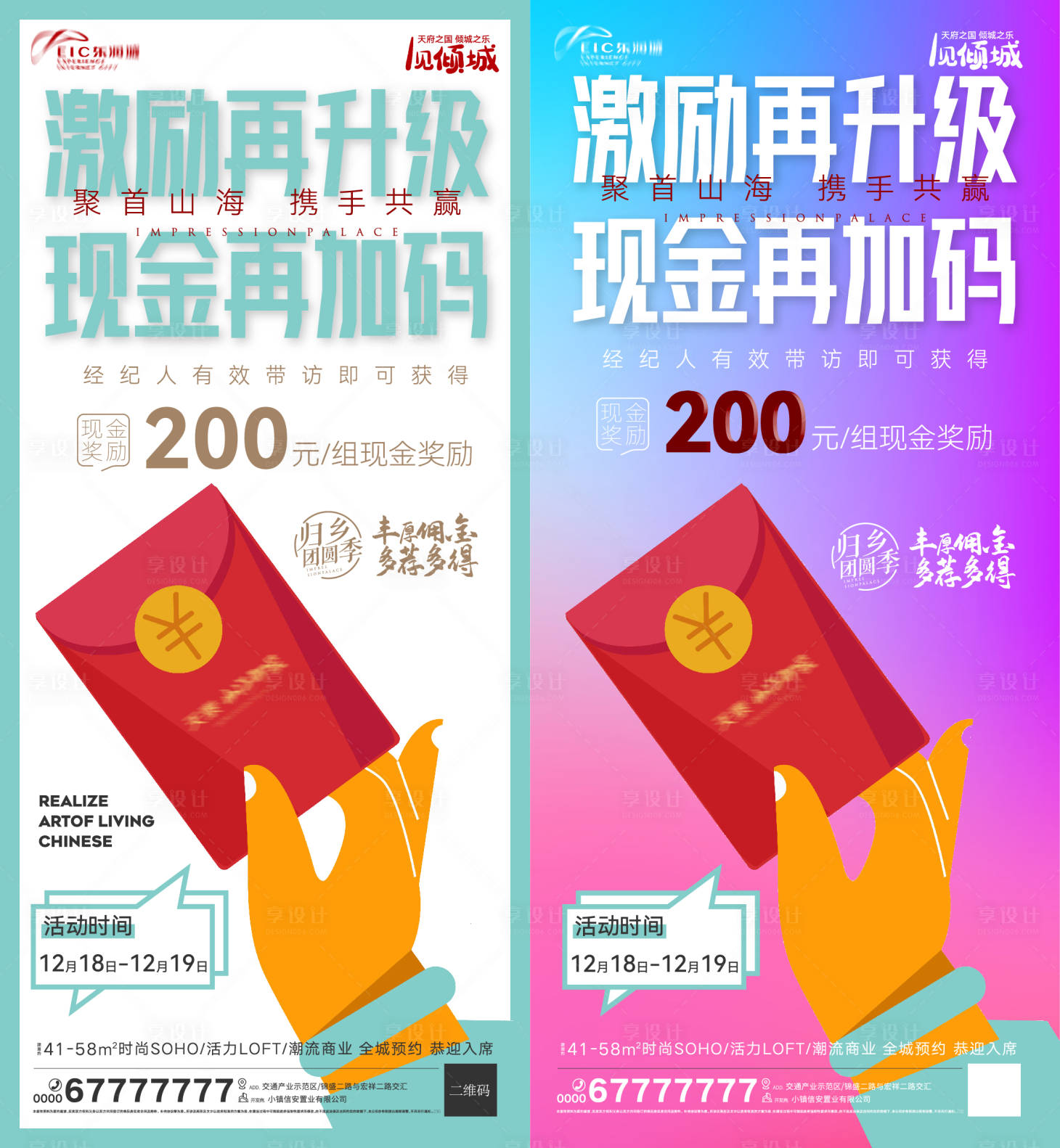 源文件下載【享設計】搜索編號：95390007616752804【地產營銷獎勵系列海報】