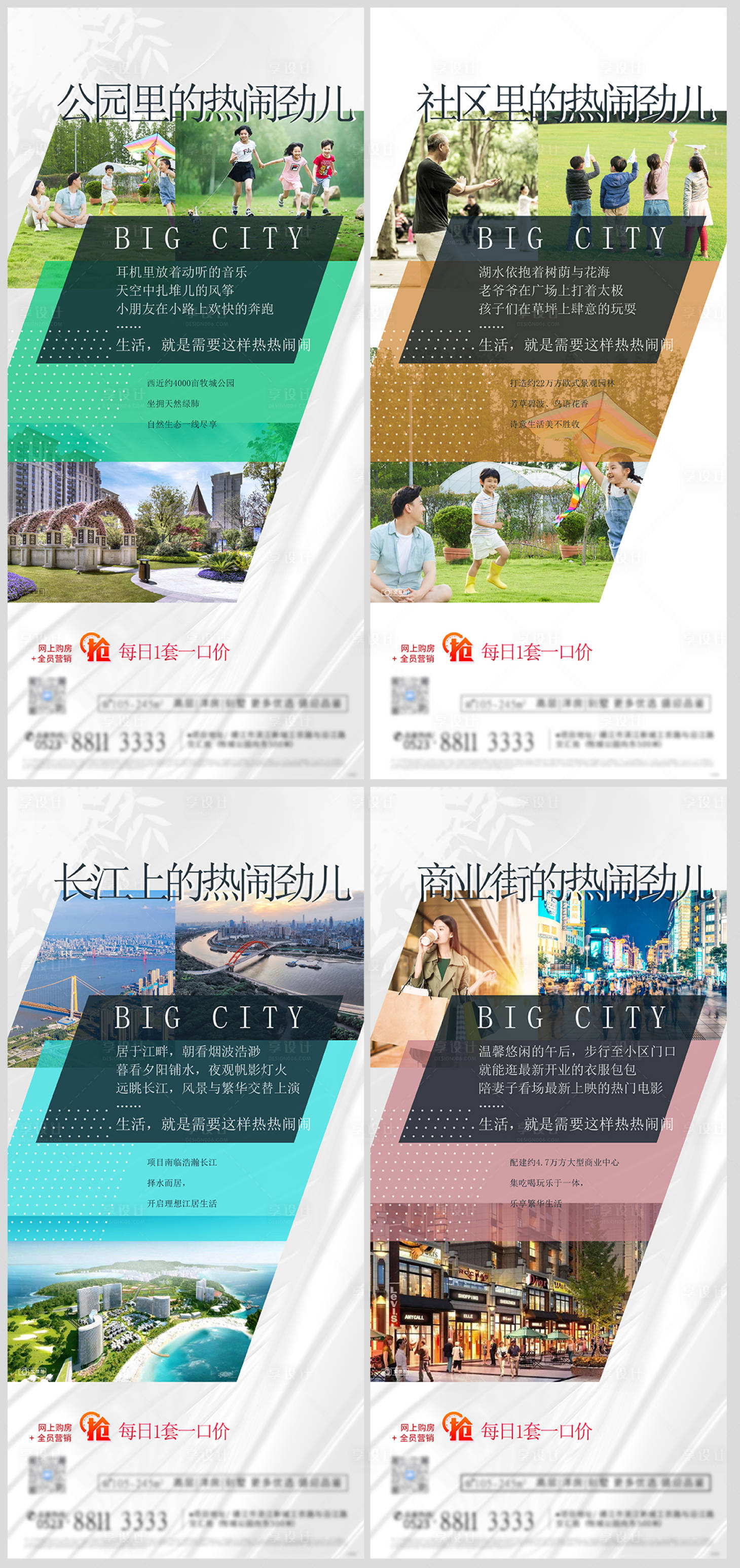 源文件下載【享設計】搜索編號：25490007621926580【房地產宣傳海報  團購】