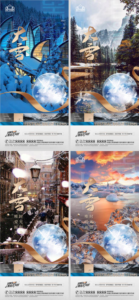 源文件下载【地产大雪节气系列海报】编号：60800007512023043