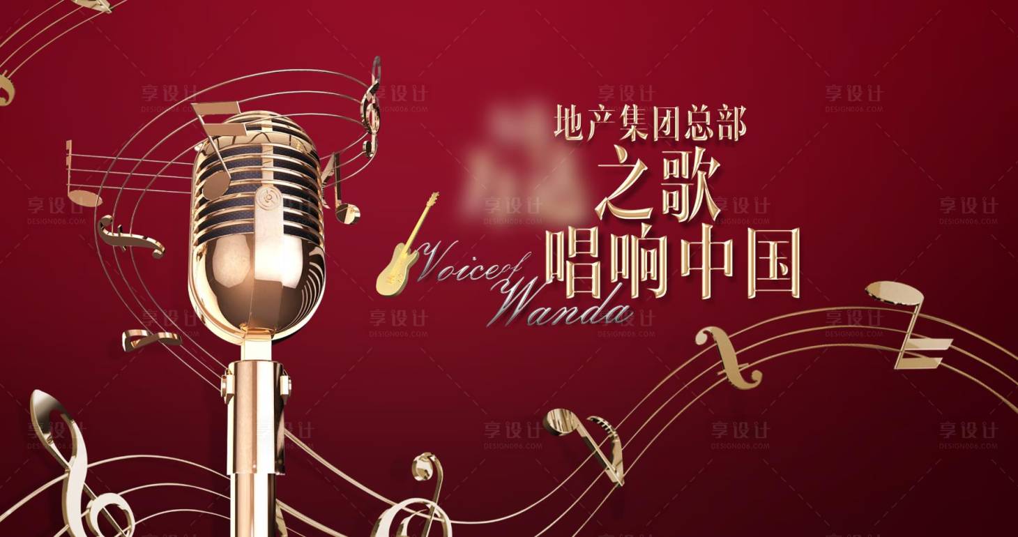 源文件下載【享設計】搜索編號：87030007862169059【歌唱比賽背景板】