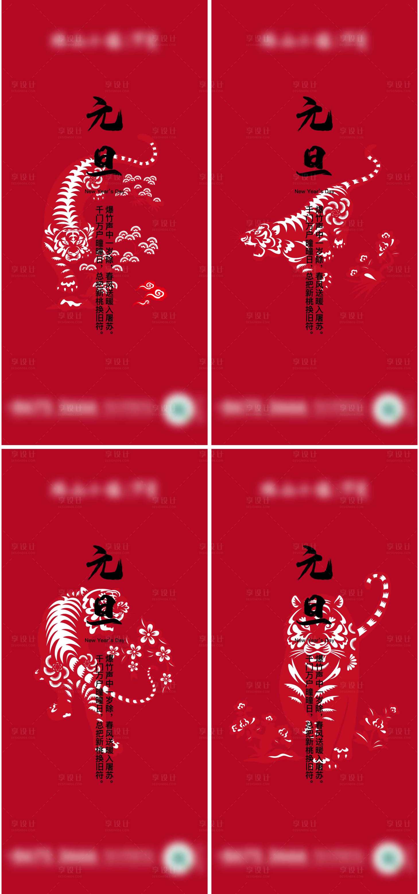 源文件下载【享设计】搜索编号：63040007857538192【元旦剪纸刷屏系列海报 】