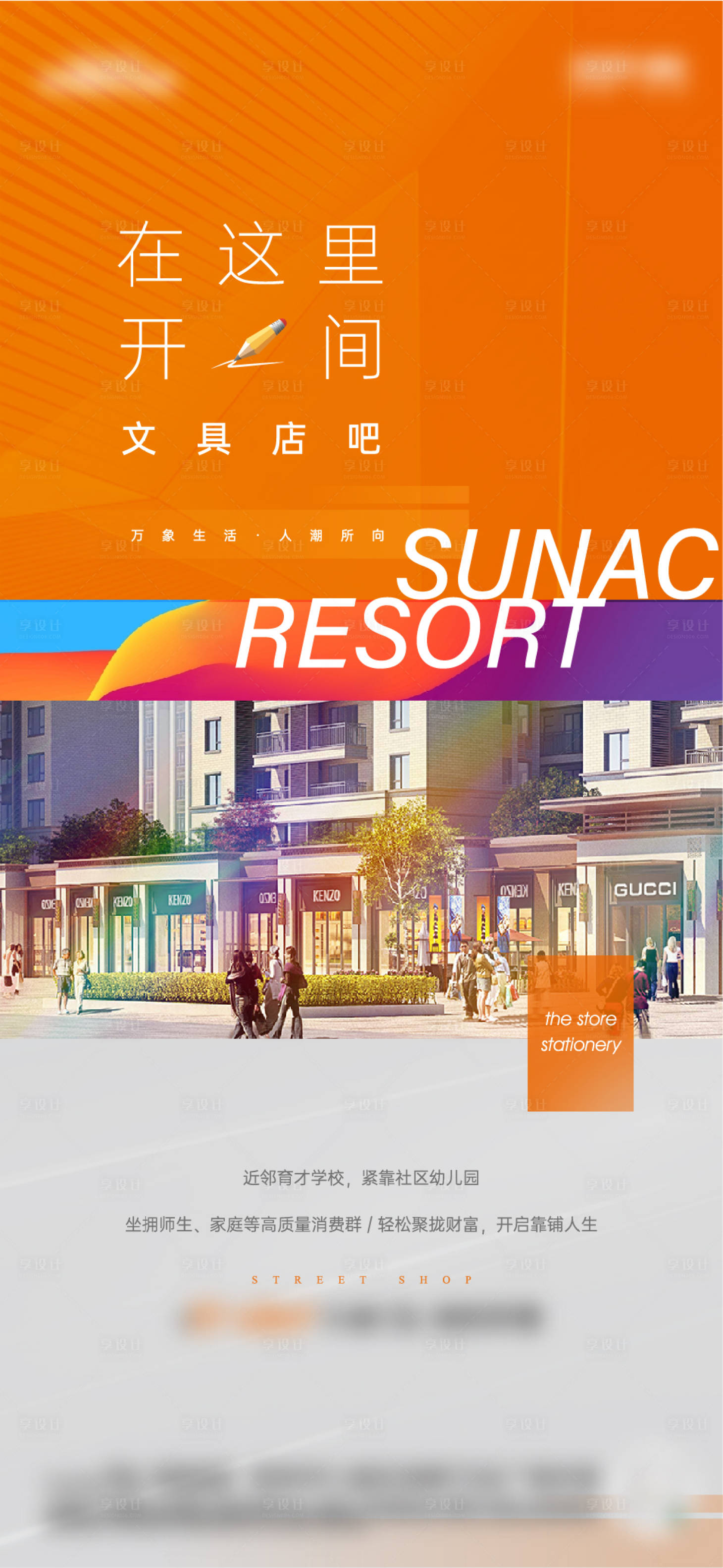 源文件下載【享設計】搜索編號：55990007533346469【商鋪海報】
