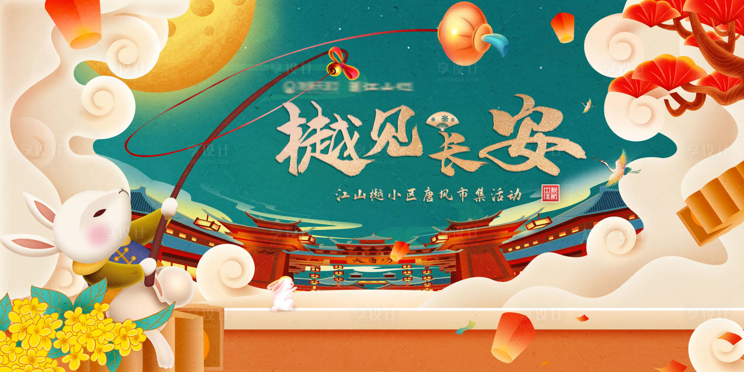 源文件下载【唐风中秋主画面】编号：52060007461879232