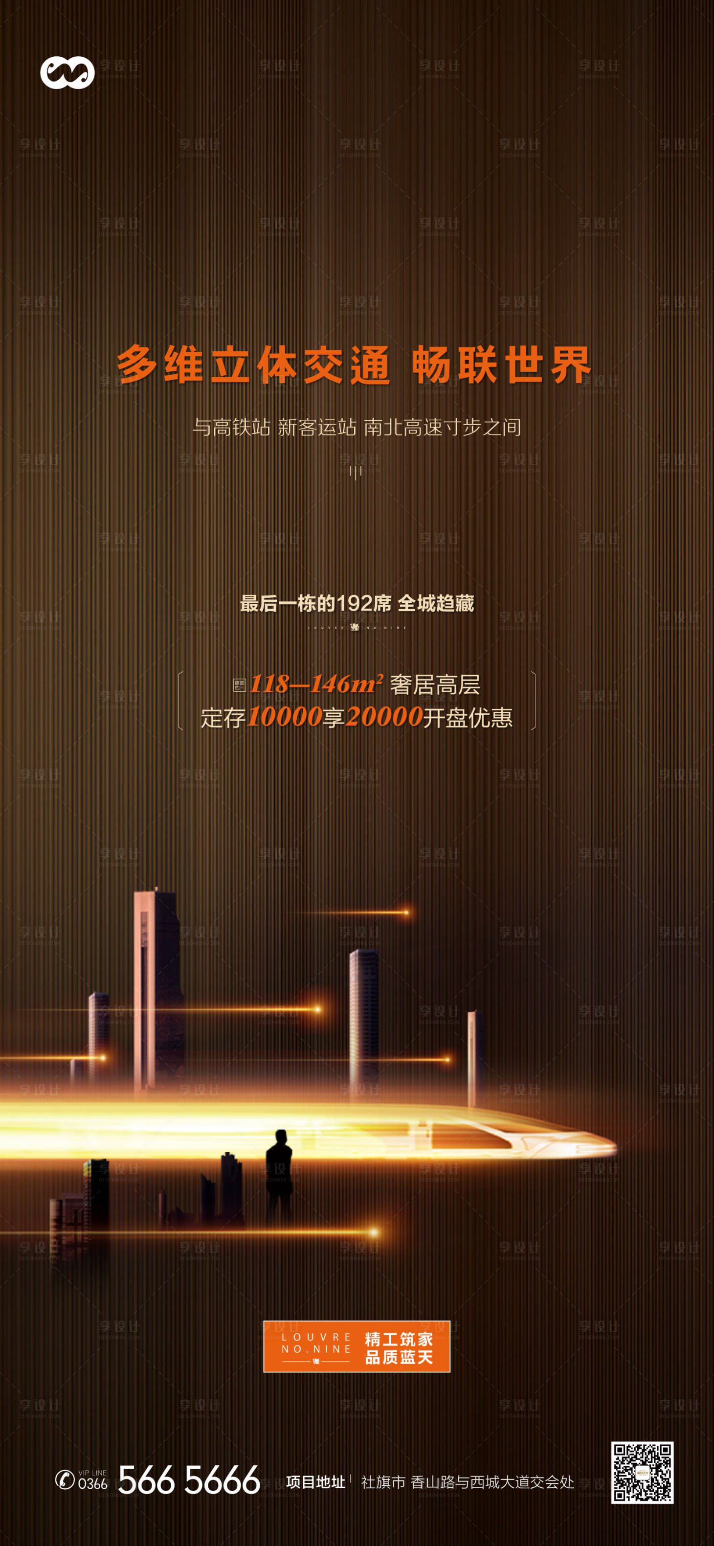 源文件下载【交通配套价值点房地产海报】编号：31740007837481343