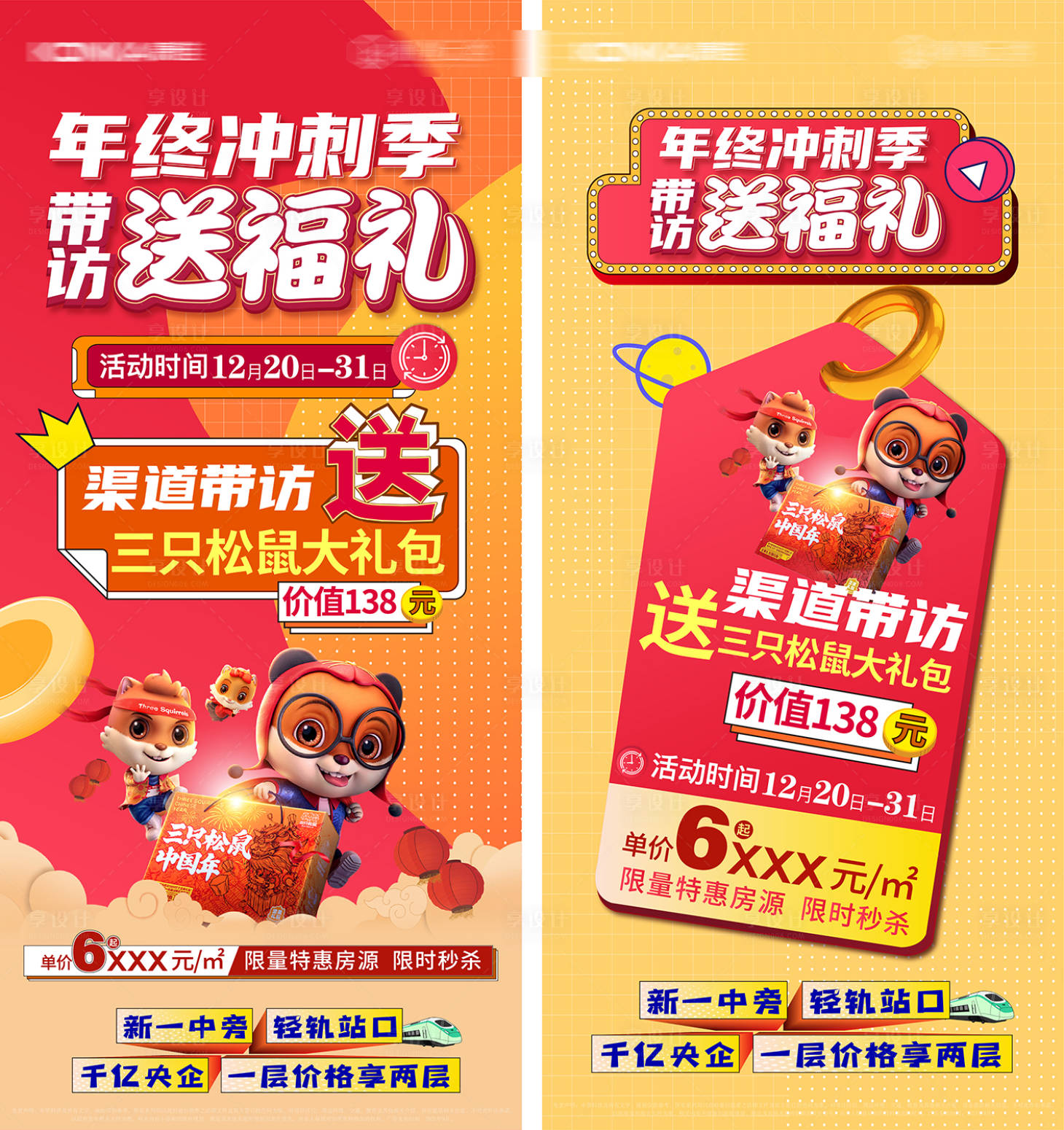 源文件下載【享設計】搜索編號：61450007887112149【地產渠道繽紛插畫系列海報】