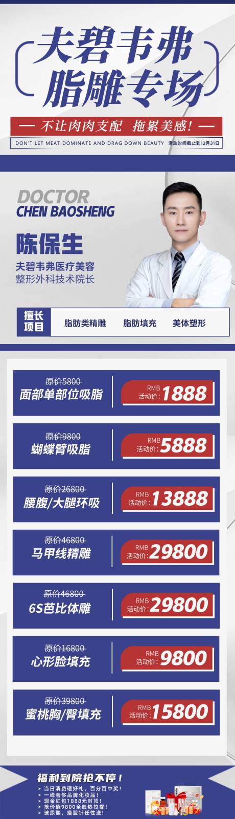 源文件下载【医美吸脂活动长图】编号：43390007747021084