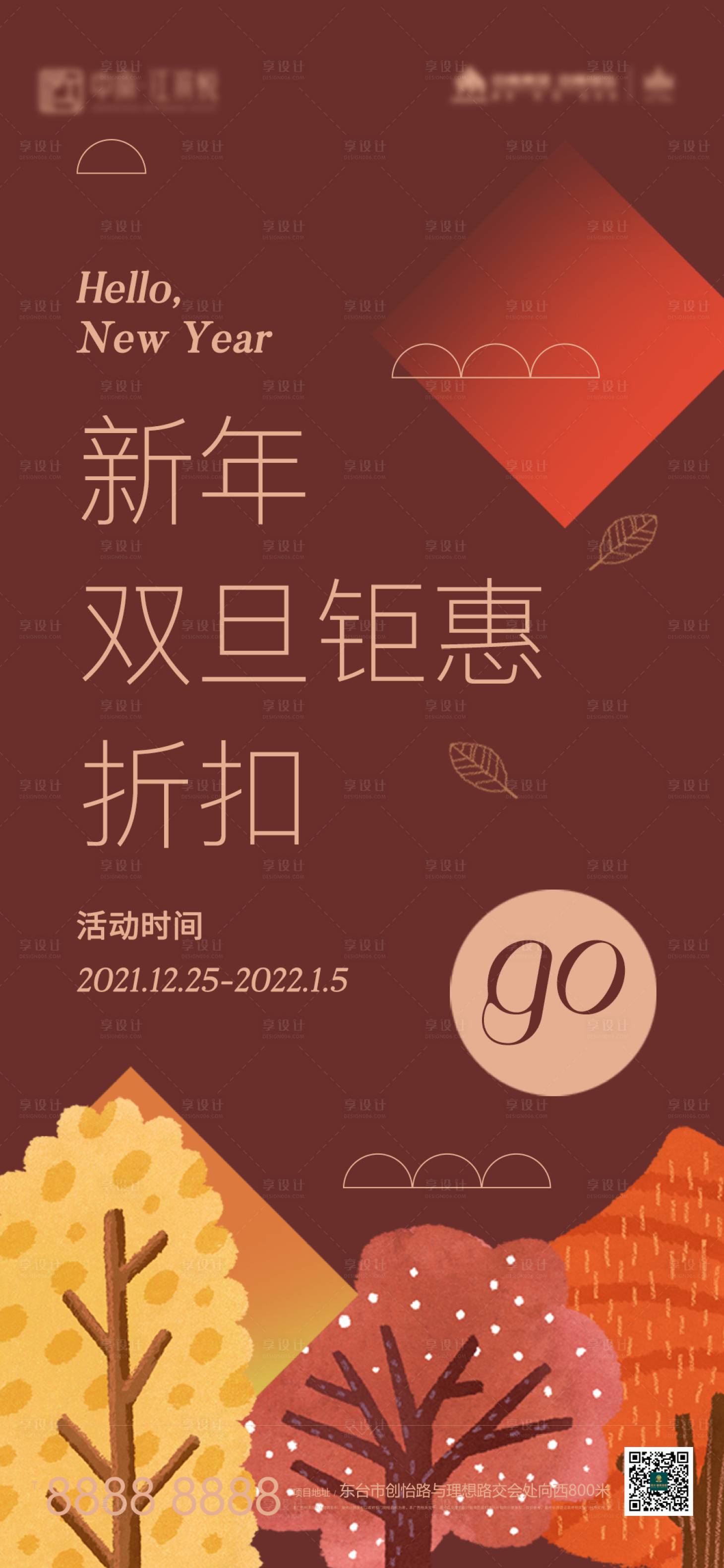 源文件下载【享设计】搜索编号：25520007576304140【跨年促销活动海报】