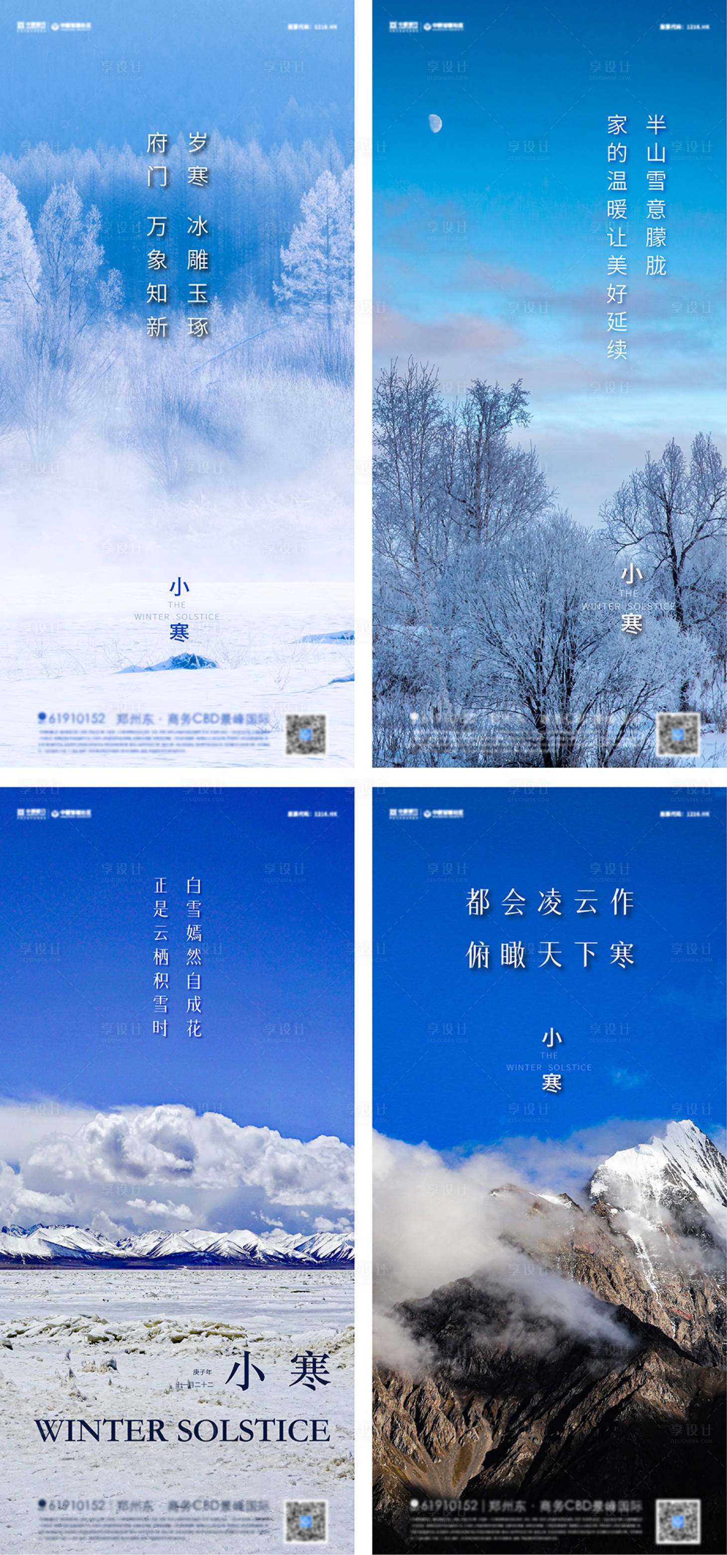 源文件下载【享设计】搜索编号：73980007702199383【地产小寒节气海报】