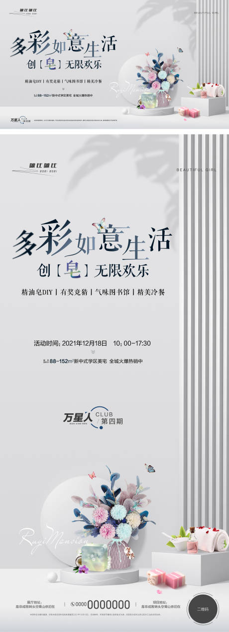 源文件下载【香薰永生花精油皂地产活动】编号：55550007695279803