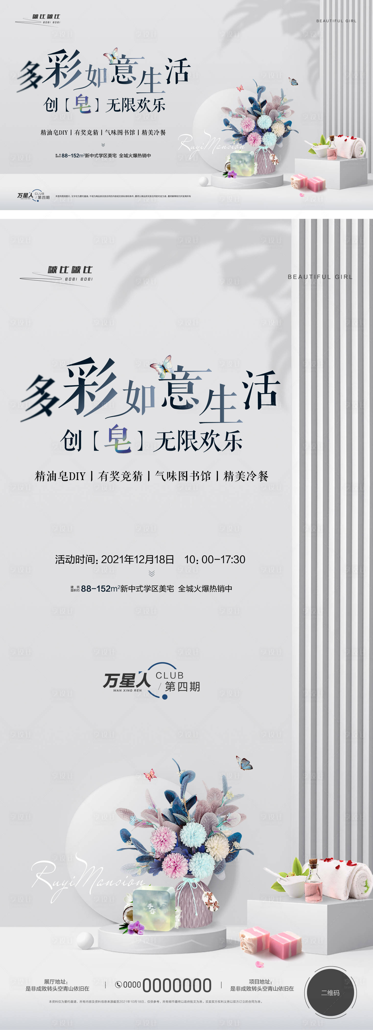 源文件下載【享設計】搜索編號：55550007695279803【香薰永生花精油皂地產活動】