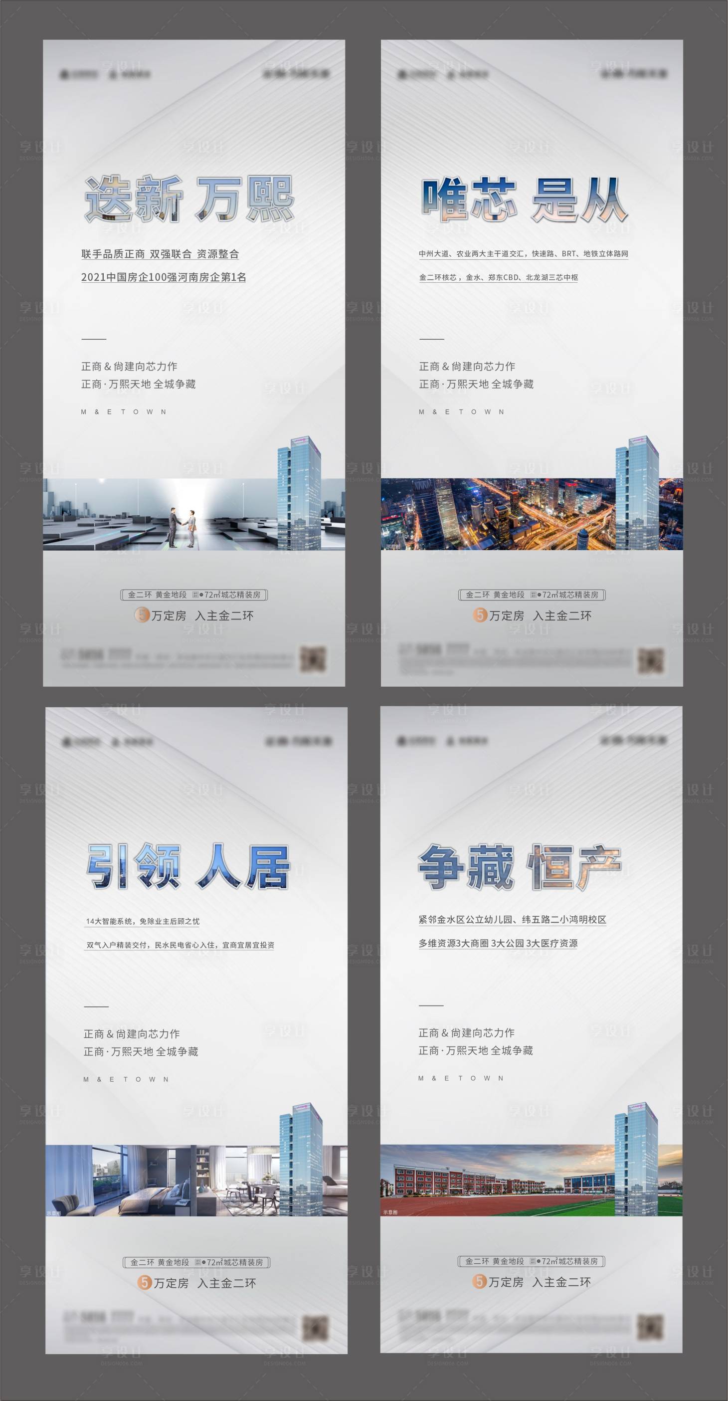 源文件下載【享設計】搜索編號：23270007833563421【房地產價值點優勢系列海報】