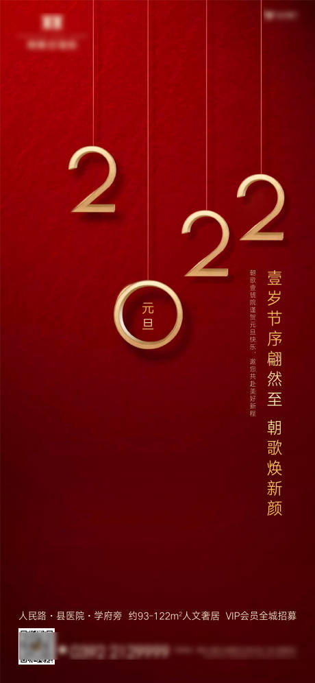 源文件下载【享设计】搜索编号：89530007591905309【元旦新年微信海报】