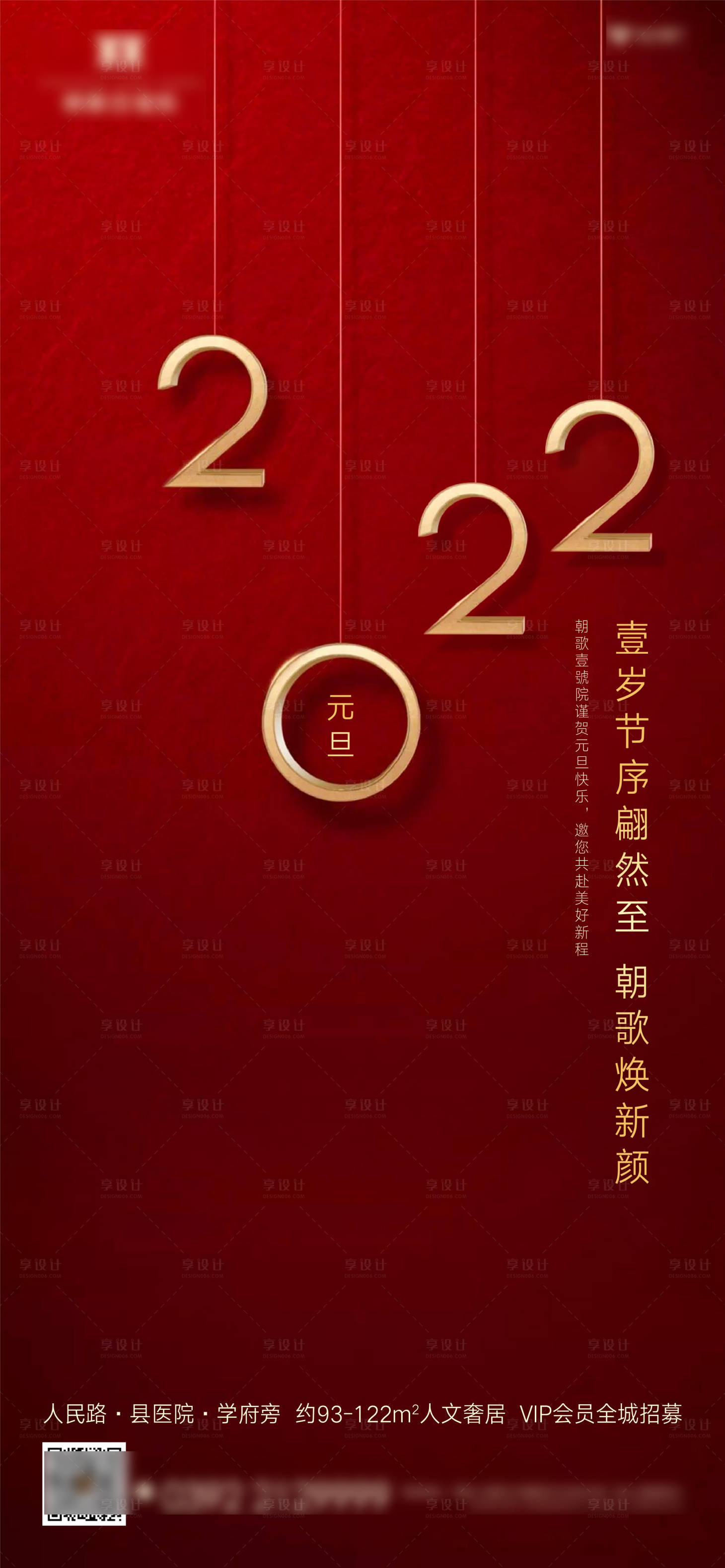 源文件下载【享设计】搜索编号：89530007591905309【元旦新年微信海报】