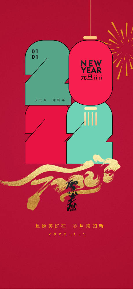 源文件下载【享设计】搜索编号：52520007601151541【元旦】